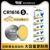 Pass button battery CR1616 electronic 3v Honda Mazda car key remote control button lithium battery 5 pieces watch scale TV remote control computer motherboard battery