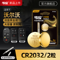 Volvo XC60 XC40 S90 S60 80 new energy V60 C70 30 car key battery Smart Remote control classic Nanfu button battery CR2