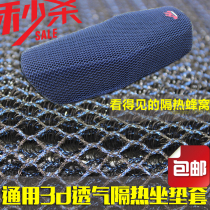 Motorcycle Mens 125 Honeycomb Mesh Heat Insulation and Sunscreen Cushion Seat Bag Cover for Electric Car