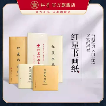 紅星牌 棉料 四尺単宣　御色紙 紅星牌 棉料 四尺単宣 御色紙 【公式通販】