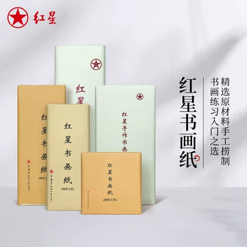 红星宣纸官方旗舰店-红星宣纸官方旗舰店促销价格、红星宣纸官方旗舰店