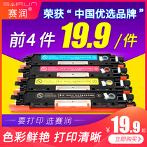 Suitable for HP LaserJet CP1025NW COLOR HP1025 Toner Cartridge CE310A Toner m176N Printer M177FW Ink Cartridge
