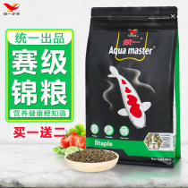 Black unified koi feed special non-muddy water fish food Goldfish universal floating breeding color fish food