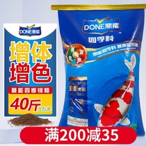 Dingneng koi fish feed 40 pounds of non-muddy water universal fish pond breeding staple food to increase body and color fish feed