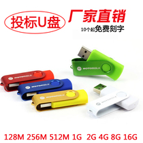 Bidding U disk small capacity 128M bidding U disk enterprise special wholesale gift custom lettering