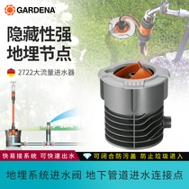 GARDENA Germany Kadina fast buried water inlet underground pipe inlet large flow rate 2722