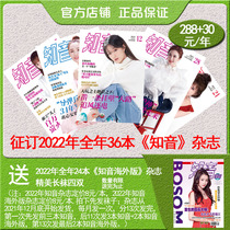 (2022 Zhiyin magazine subscription) presents the 2022 annual bosom friend Overseas edition magazine socks