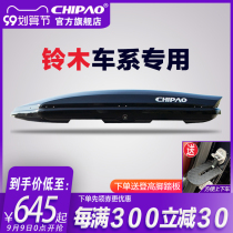 Suitable for Suzuki roof luggage Jimny Vitra Feng Yu Swift Tianyu sx4 Xiaotu car travel