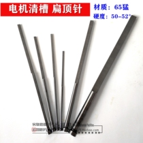 Round flat thimble motor repair tool punch line tool cleaning tool thickness matching motor slot