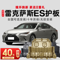 18-21 models are suitable for Lexus ES200 engine lower guard plate Lexus ES260 300h chassis guard plate New