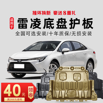 Applicable Toyota ReLing engine Lower Shield Original Plant 16 16 21 2022 22 22 Guard Shield Armour Twin