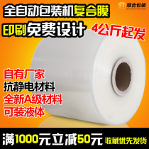  Wholesale automatic packaging machine packaging film special roll film composite PE PET film composite coil transparent white film