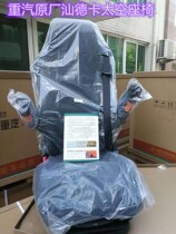 Jiefang Haohan Tianlong Dongfeng Shaanxi Automobile Delong seat modification SITRAK-C5H space seat original factory