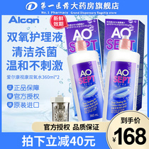 Official)Shikang Alcon hydrogen peroxide 360ml*2 Cleaning mirror contact lens care liquid with oxygen cup