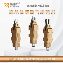 VLASHIN Wiles LF-10 pneumatic scissors shear plastic water mouth air scissors forcefully automated manipulator