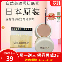Japan imported famous OCTARD concealer foundation cream cover spotted Acne Black eye 130140 recommended