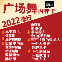 2022 New Pop Square Dance Song Grand Total Memory Card Tf Storage Card Middle Aged Fitness Video Tutorial Generic