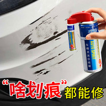 Car paint self-spray paint scratch repair artifact paint pen white paint special paint scratch scratch repair paint
