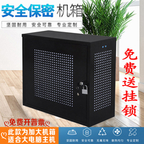 Increase the computer host anti-theft security case PC security case to disable the USB host data protection box with lock