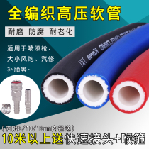 High-pressure air pipe hose 10mm argon pipe special thickened air compressor air pump air cylinder 8m air gun explosion-proof weaving