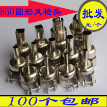 850 universal hot air gun nozzle 852 Round hot air gun nozzle nozzle Hot air gun desoldering typhoon gun nozzle nozzle Hot air gun head