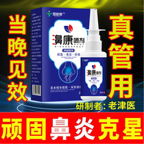 Rhinitis ointment radical cure for childrens sinusitis special medicine patch nasal stuffy nose sneezing nasal ventilation spray artifact