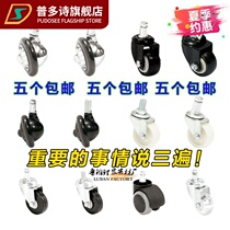 Big stool wheel Master chair wheel Barber shop wheel Hair salon stool wheel Universal wheel roller 5