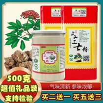 (Buy 2 send 1) Yunnan Wenshan 37 powder ultra-fine 500 gr Tian seven powder nourishing broken special grade pure 37 powder
