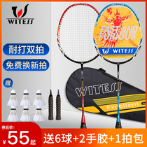 WITESS badminton racket single and double racket set Ultra-light carbon flagship store offensive durable female professional level