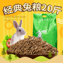 Rabbit grain rabbit feed 20kg rabbit baby food 10kg Dutch pig grain adult rabbit guinea pig nutrition rabbit grain