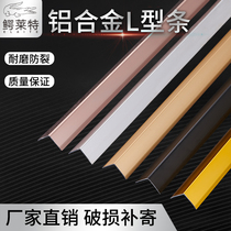 Aluminum alloy L-shaped edge strip 90 degree right angle closure strip background wall edge strip floor tile beauty seam titanium strip