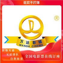 Quanzhou Fuzhou Putian Zhangzhou Shishi Jinjiang Sanming Ningde Longyan Nanping Xiamen Wanda Cinema Movie tickets