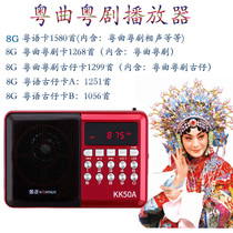 Multifunctional digital card card Cantonese opera Cantonese opera Cantonese opera Guzi radio elderly morning exercise Walkman player small speaker