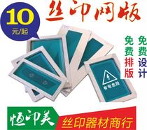 Refined screen printing screen plate Imported photosensitive glue oily screen printing screen plate Imported mesh screen printing processing screen plate