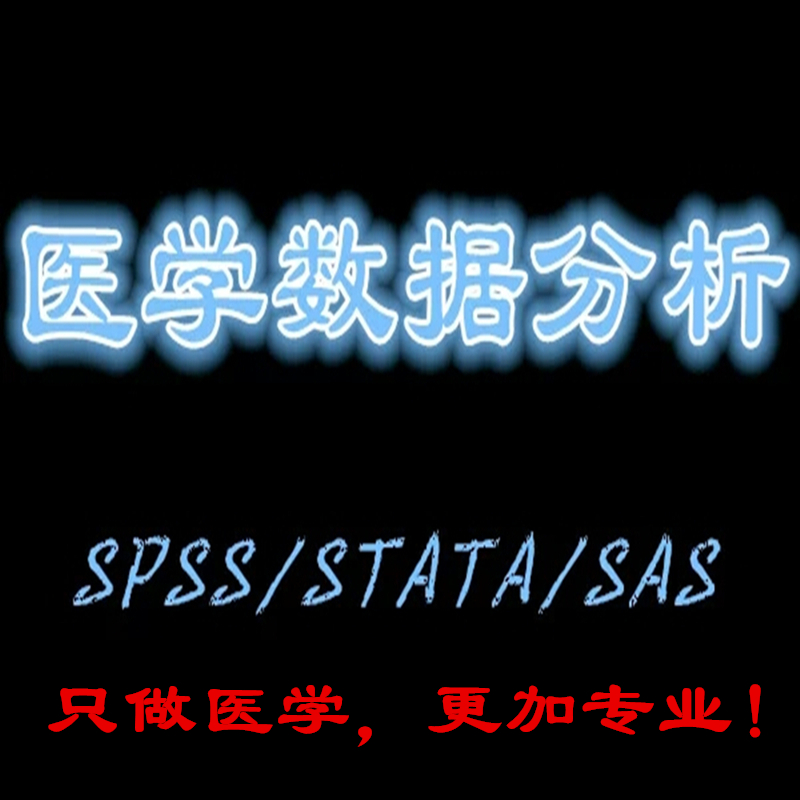 PASS sample size calculation Random grouping SPSS Stata SAS R medical data statistical analysis meta
