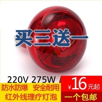 Far infrared physiotherapy bulb e275W watt explosion-proof heating electric baking heating thermal insulation beauty salon barber shop