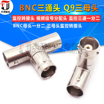 BNC three-way head Q9 three-female monitoring adapter Video signal distribution head monitoring three-way one-to-two