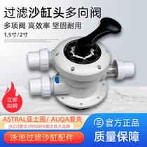 Swimming pool circulation filter sand cylinder head conversion valve accessories sand cylinder access six-position multi-directional valve equipment