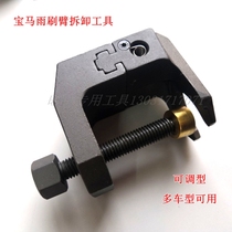 BMW wiper arm pull code wiper arm removal tool Fixed adjustable universal wiper arm removal tool