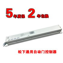 Automatic door controller Panasonic NKA8212601 universal promotion glass sliding door electric induction door microcomputer
