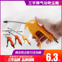 Sanyu brand blowing dust gun high pressure air gun pneumatic dust removal gun blow blow gun plus long and short plastic gun