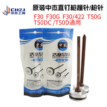 Zhongjie T50 pneumatic direct nail gun accessories Zhongjie T50 firing pin T50 gun pin T50 piston assembly gun tongue