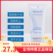  Kang Tingrui Niweier refreshing protective isolation milk 30g refreshing oil control concealer official website
