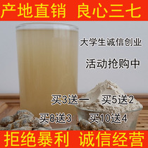 (Buy 3 get one) Yunnan Wenshan 30 head Spring Three seven powder ultra-fine broken wall Special Grade field seven powder 250 grams