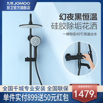 Jiumu kitchen and bathroom official flagship store Solar water heater special intelligent constant temperature shower set shower household