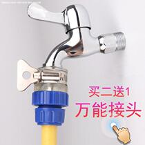Faucet universal joint shaking sound Net red joint artifact car washing spray gun full copper hose interface washing machine water pipe
