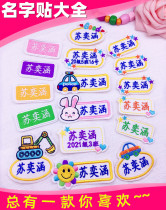 Kindergarten name patch can be stitched embroidery custom childrens baby school uniform name stickers embroidery name stickers can be glued without seam