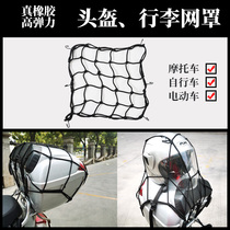 Electric motorcycle net pocket off-road vehicle bicycle rear seat equipped with fixed net luggage pocket elastic strap rope