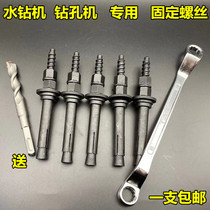 Water drilling rig professional expansion screw diamond drilling machine fixing bracket Reuse base fixing screw