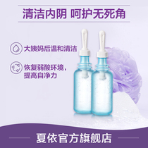 Everyday sale] Xia Yi womens private deep cleaning care solution built-in flushing liquid clear spring 133ml * 2